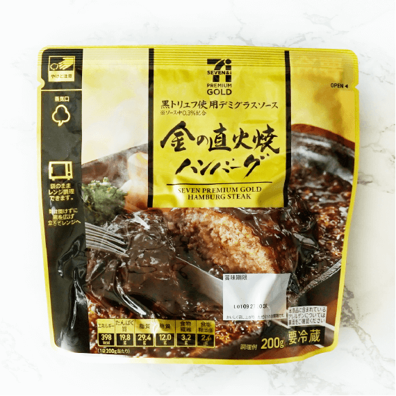 金の直火焼ハンバーグ